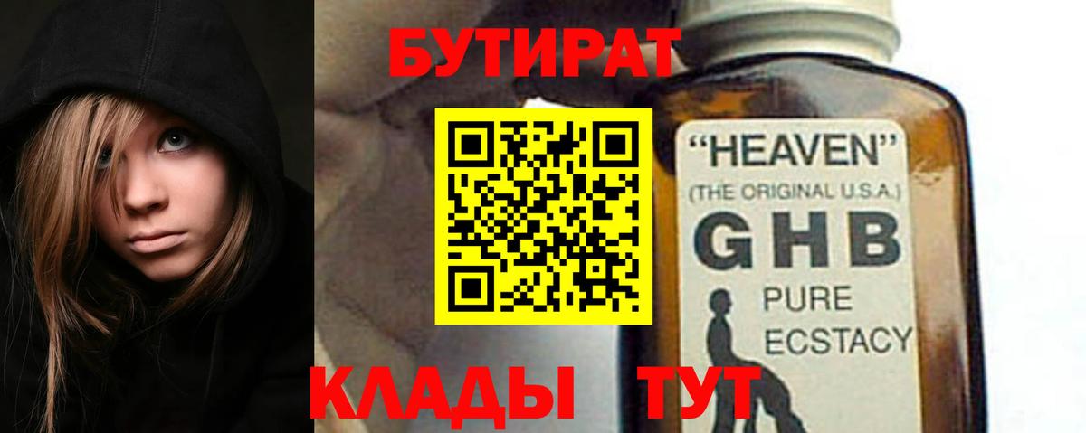 Ревда  Бутират  Вход с VPN  Бутират бутик 
