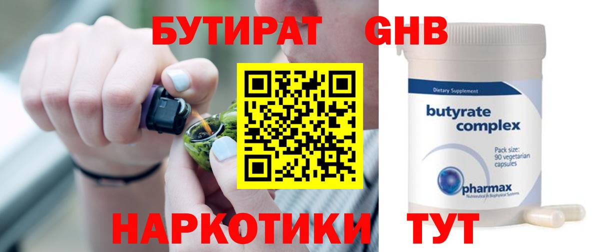 Бутират 99% Ревда