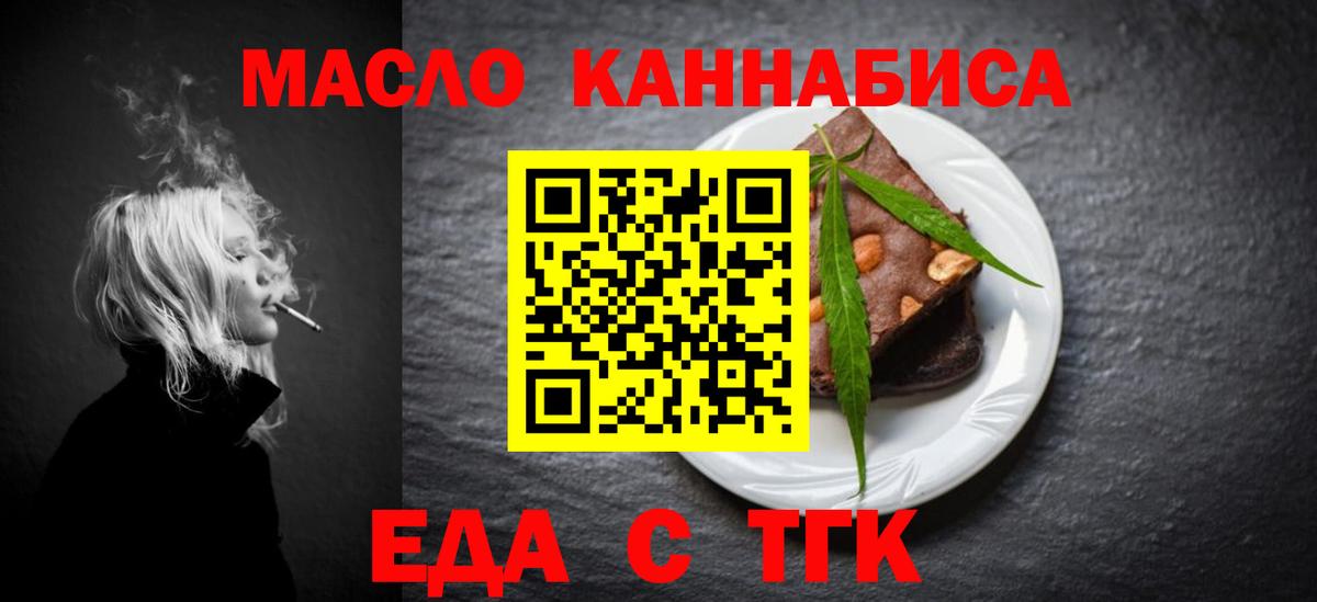 Ревда  Еда ТГК конопля  Вход с VPN 