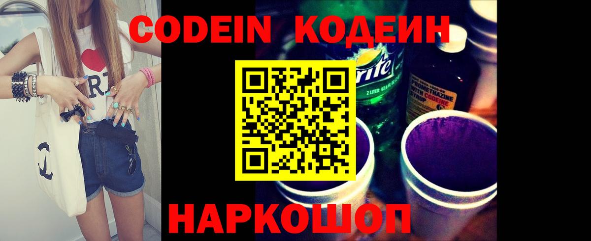 Кодеин Purple Drank  как найти наркотики  Ревда  Вход с VPN 