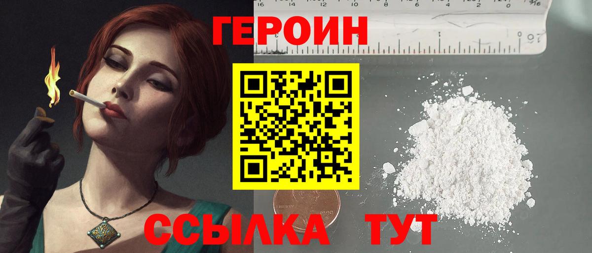 ГЕРОИН хмурый  Вход с VPN  Ревда 