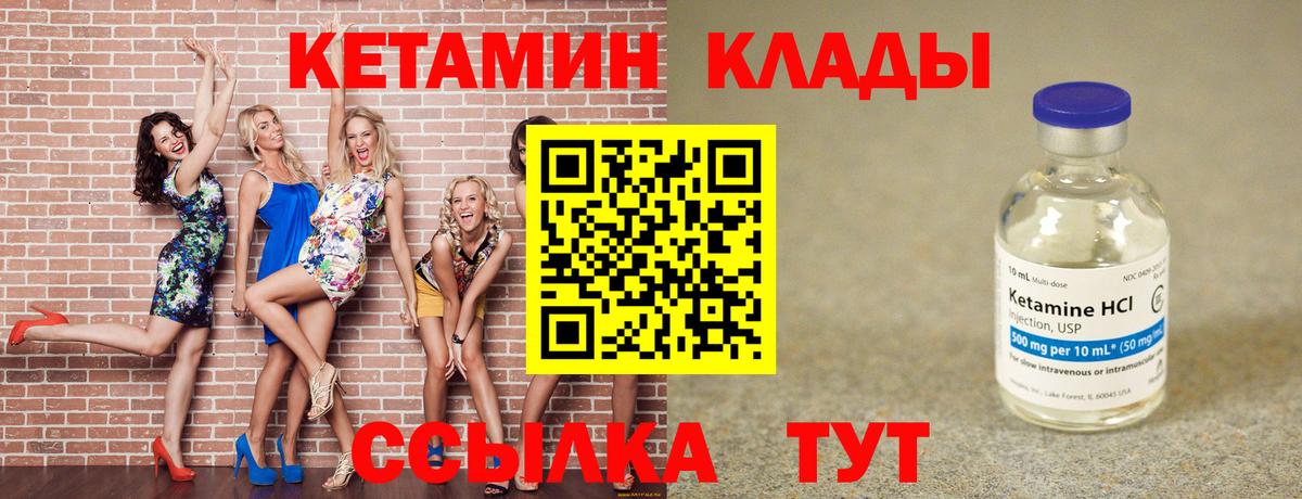 КЕТАМИН ketamine  Вход с VPN  Ревда 