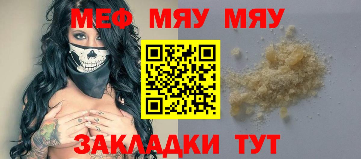 Мефедрон  МЕФ мука  Вход с VPN  Ревда  МЯУ-МЯУ mephedrone 