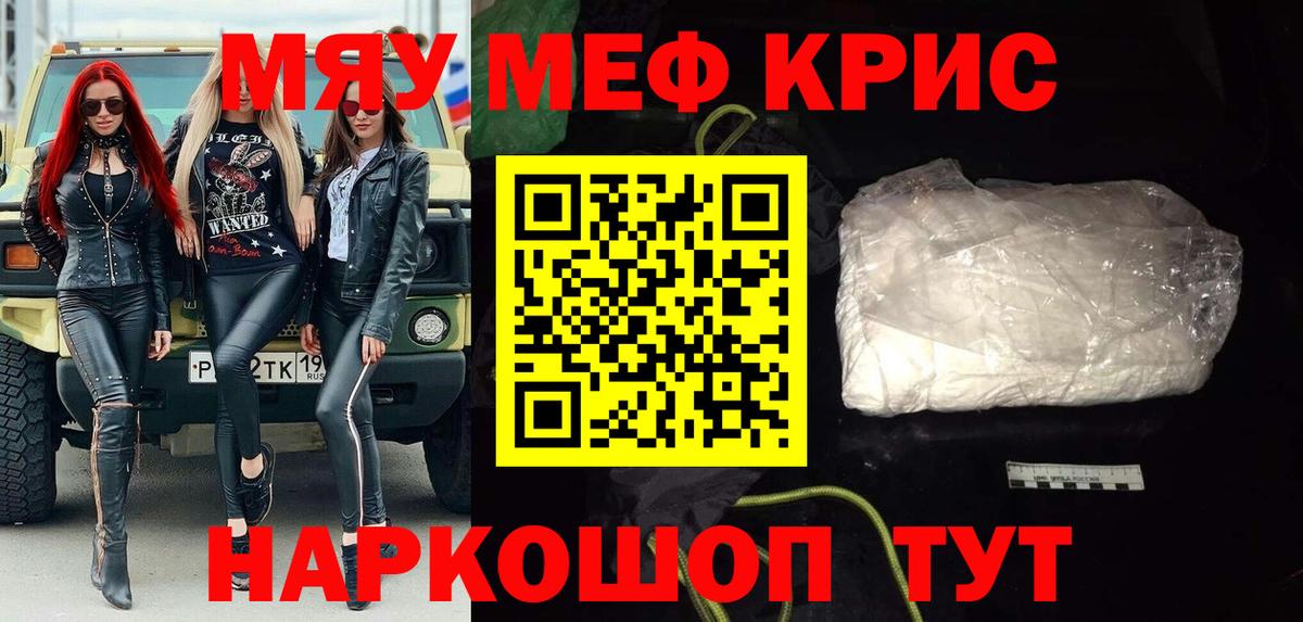 Меф мяу мяу мука Ревда